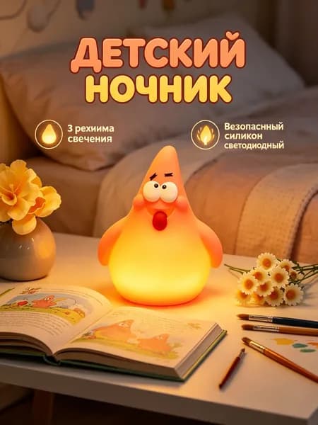 Ночник для детей Светильник для поглаживания сенсорный светильник1 шт