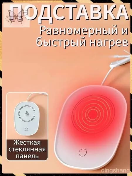 Электрический подогреватель напитков 16W автоотключение, закалённое стекло, подойдёт для любых кружек