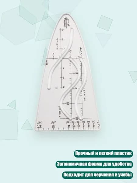 Линейка косинусов, - 1pc