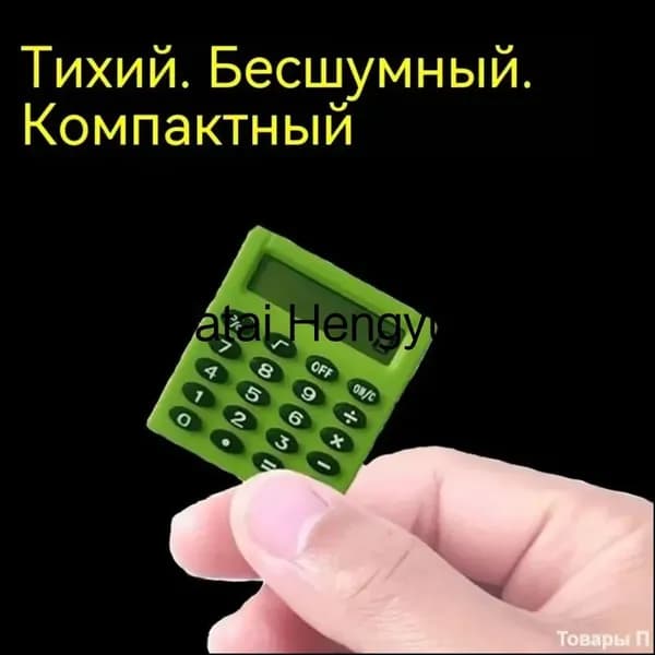Портативный калькулятор