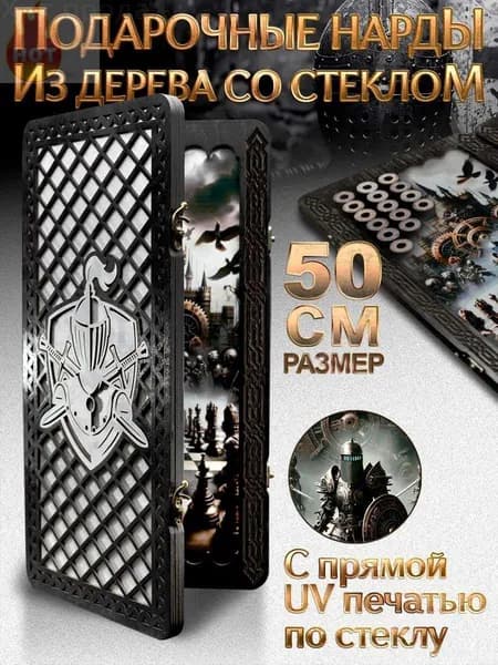 Нарды большие стеклянные Рыцарь 50x50 от бренда Nardabar, нарды большие деревянные, 100% дерево ручная работа