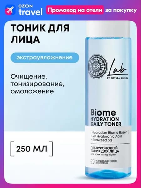 Новая модельТоник для ухода за кожей