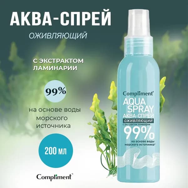 Compliment Аква-спрей оживляющий с экстрактом ламинарии, 200 мл