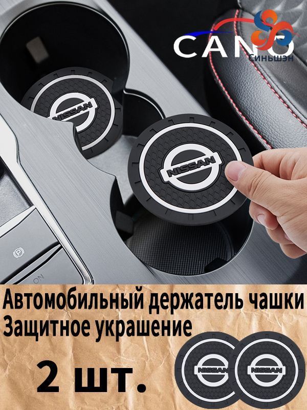 Ниссан / NISSAN автомобиль держатель чашки резиновые коврики подставки