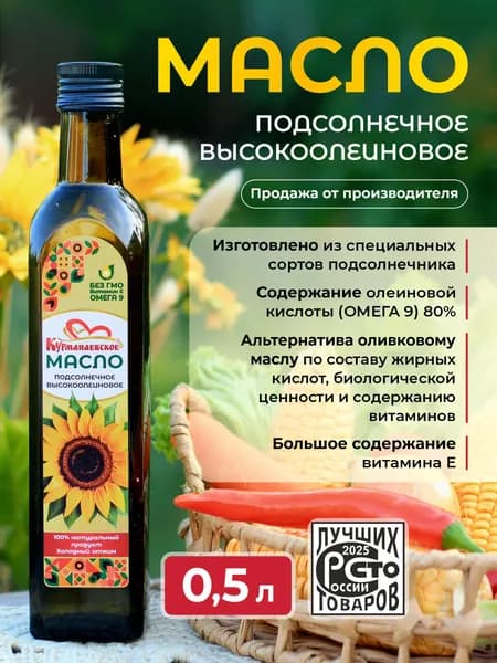 Курманаевское подсолнечное, нерафинированное, высокоолеиновое масло - 0,5 л.