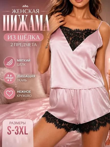 Пижама