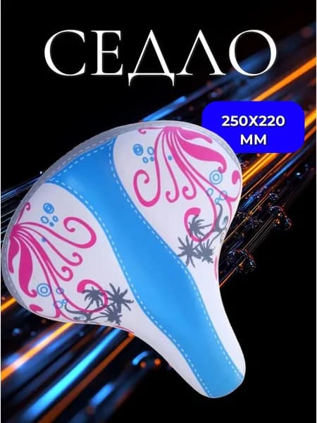 Седло для велосипеда TBS, 250x220 мм, комфортное, с пружинами, женское, чёрные рельсы