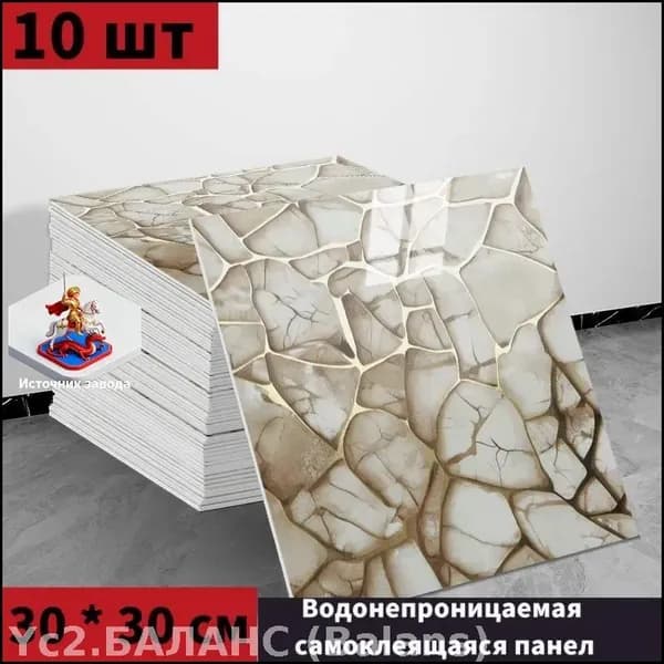 Эксклюзивные моющиеся обои с фольгой, самоклеящиеся панели для стен кухни, 10 шт 30x30 см