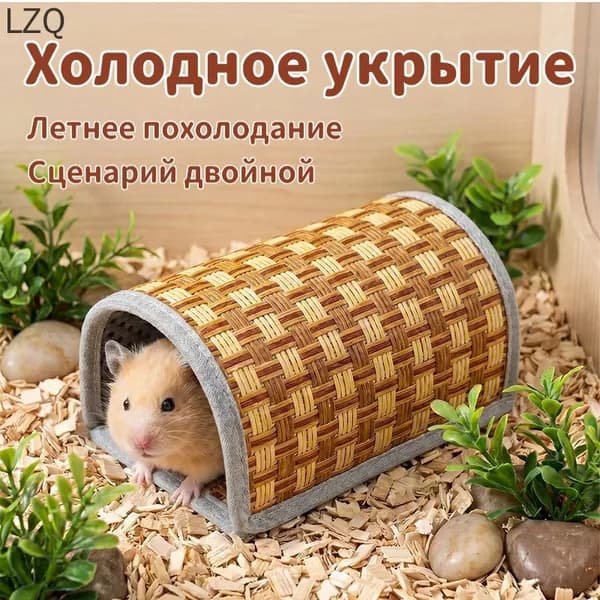 Туннель для коврика для хомяка