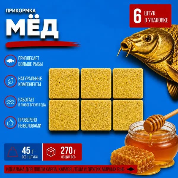 Брикеты "Мёд" 6шт по 45гр