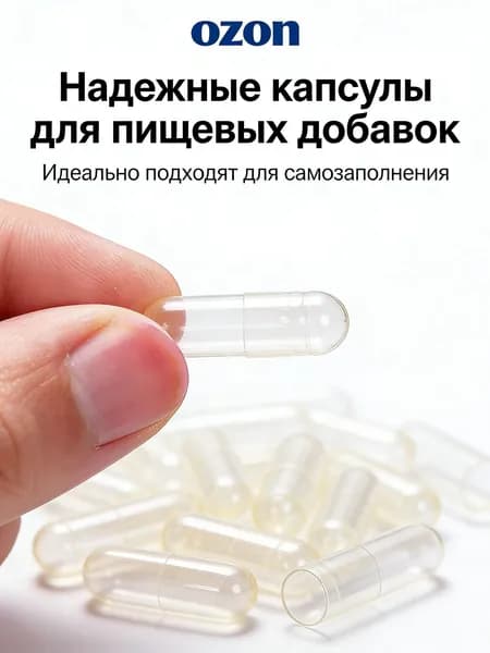 Капсулы для порошка / пустые №4 110 штук из рисового крахмала для специй