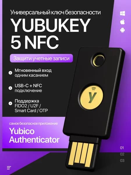 Аппаратный ключ безопасности Yubikey 5 NFC с новой прошивкой 5.7.4.