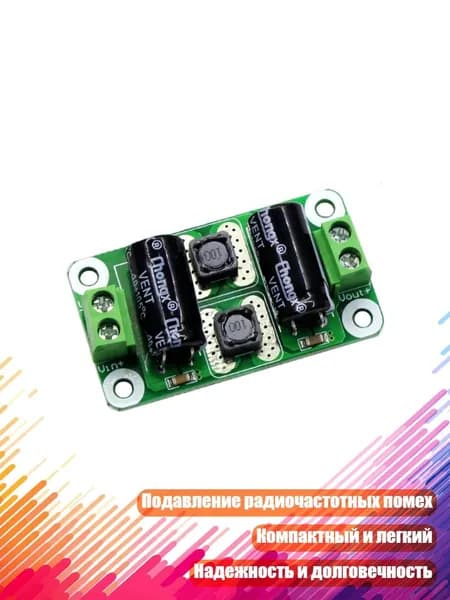 Миниатюрный цифровой фильтр-модуль, 0 50V - 2A