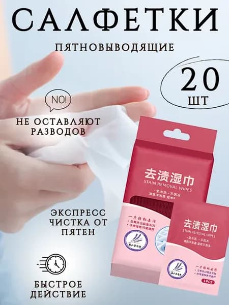 Влажные салфетки детские для чистки одежды белого цвета