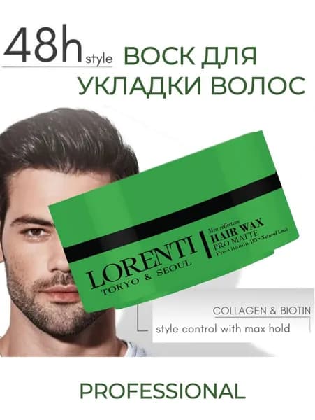 LORENTI Воск для укладки волос МАТОВЫЙ ЭФФЕКТ Pro Matte 150 мл