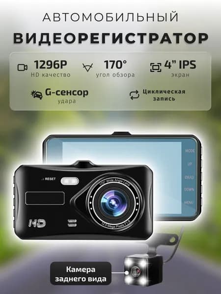 Видеорегистратор автомобильный, 1296p