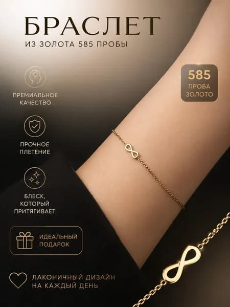 Браслет женский ювелирный золотой 585 проба