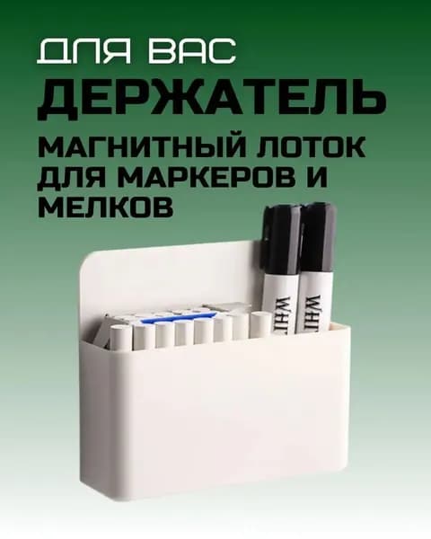 Магнит канцелярский
