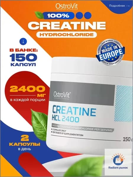 Ostrovit, Creatine HCL, Креатин гидрохлорид, 2400 мг 150 капсул / Спортивное питание, для набора мышечной массы, для похудения