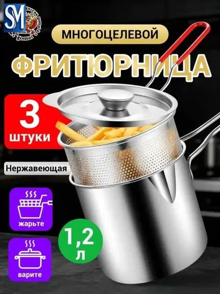 Фритюрница для жарки нержавеющая сталь с крышкой