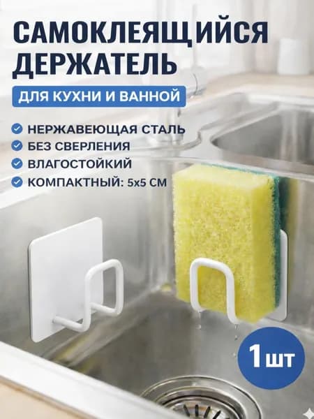 Держатель для губки металлический, белый
