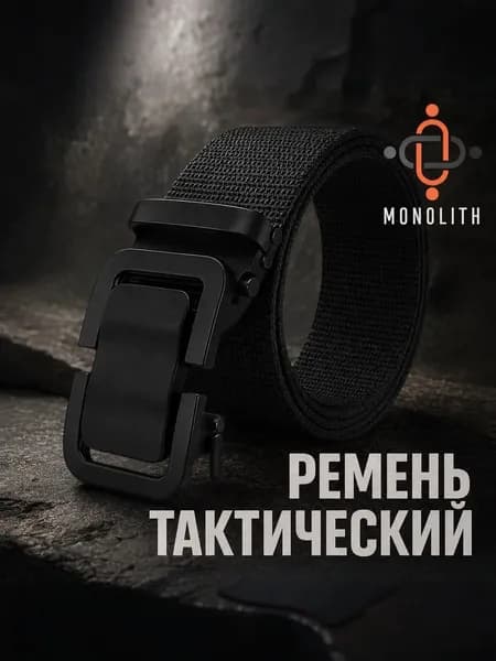 Ремень тактический, размер: 125-135