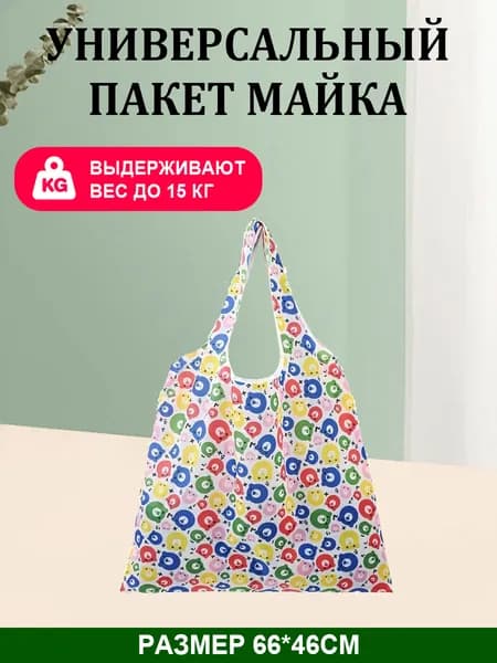 Сумка хозяйственная
