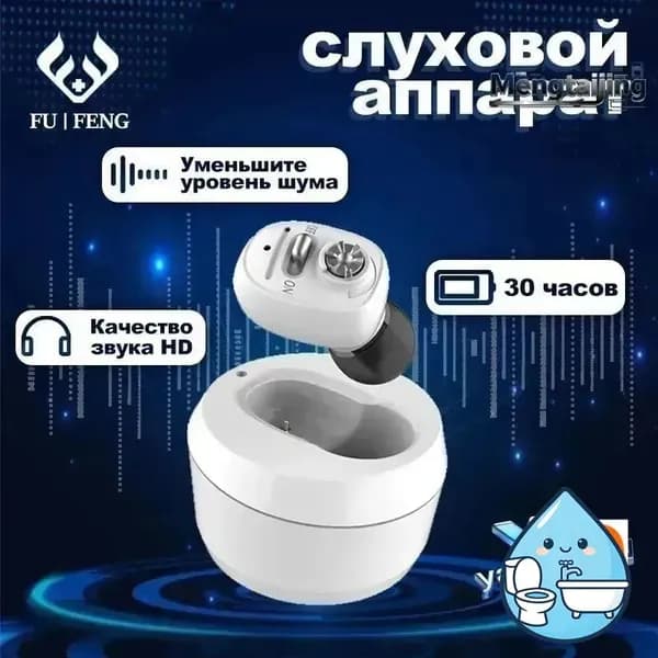Цифровой слуховой аппарат внутриушной с зарядным устройством для пожилых людей и взрослых