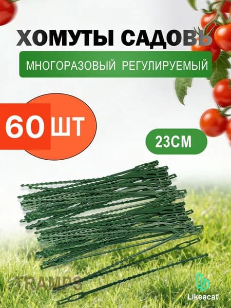 Подвязка для растений,1см,60шт