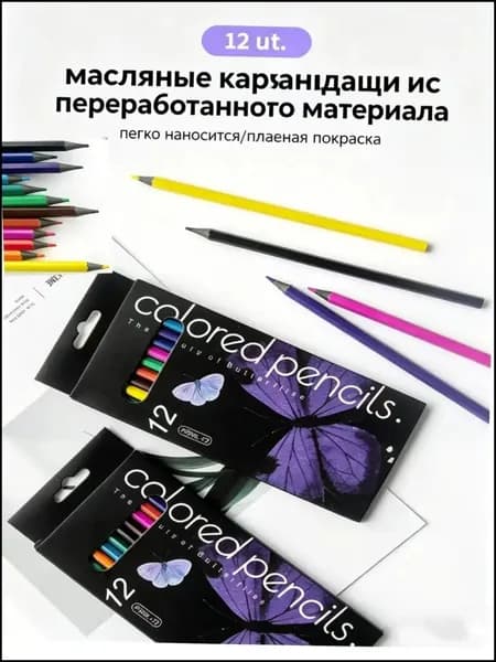 Набор карандашей, вид карандаша: Цветной, 12 шт.