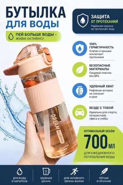 Спортивная бутылка, 700 мл