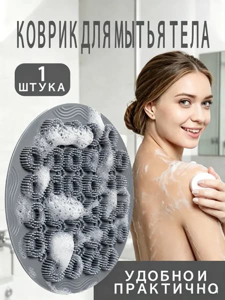 Массажный коврик с полотенцем для мытья ног 1 кусок
