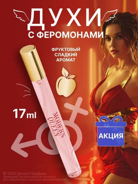 Туалетная вода женская Elite Modern Queen, духи 17 мл. фруктовый сладкий цветочный аромат