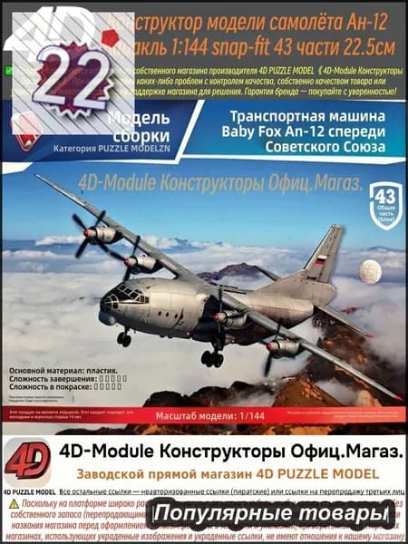 4D Конструктор Военный самолет Ан-12 Куб 1:144 Сборка без клея, 43 детали, Размер 22,5 см