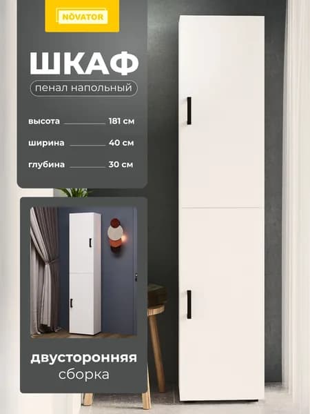 Шкаф пенал напольный с полками