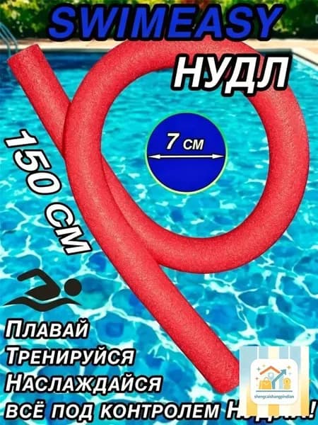 Спортивный нудл