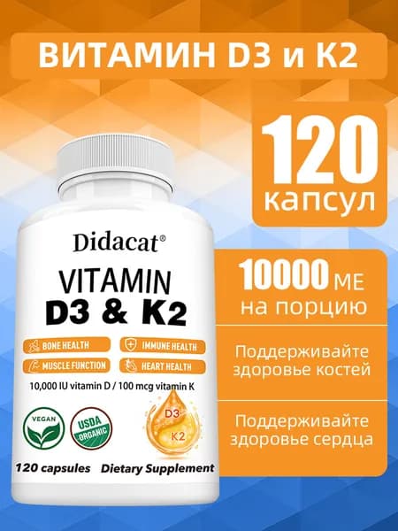 Капсулы с витамином D3 10000 МЕ + K2 MK7 100 мкг: повышают иммунитет и укрепляют кости. 60/120 капсул.