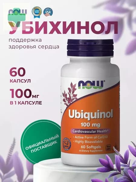 NOW Foods, Ubiquinol 100 мг, Пантенол, CoQ10, Коэнзим Q10, 60 мягких капсул