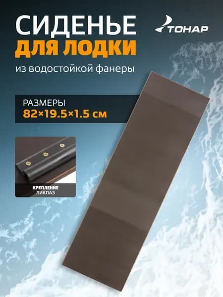 Сиденье - банка для надувной лодки ПВХ