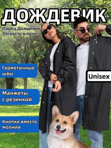 Дождевик