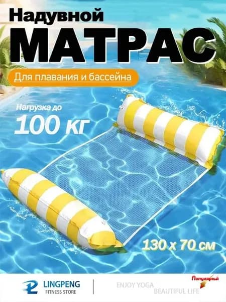 Матрас надувной 130х70 см