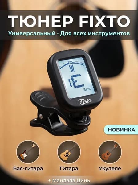 Тюнер, подходящий для баса, гитары, гавайской гитары укулеле, мандалы цинь