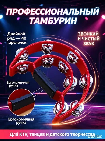 Тамбурин ручной, музыкальный инструмент, бубен двухрядный звонкий. Для караоке, KTV и танцев. Перкуссия для детей и взрослых, красный.