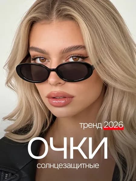 Очки солнцезащитные