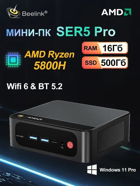 Beelink Мини-ПК SER5 Pro R7 5800H (AMD Ryzen 7 5800H, RAM 16 ГБ, SSD 500 ГБ, AMD Radeon Graphics, Windows)