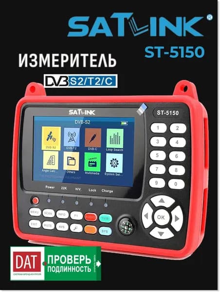 Портативный измеритель уровня сигнала SATLINK ST-5150 Combo