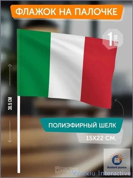 Флаг Италии на палочке
