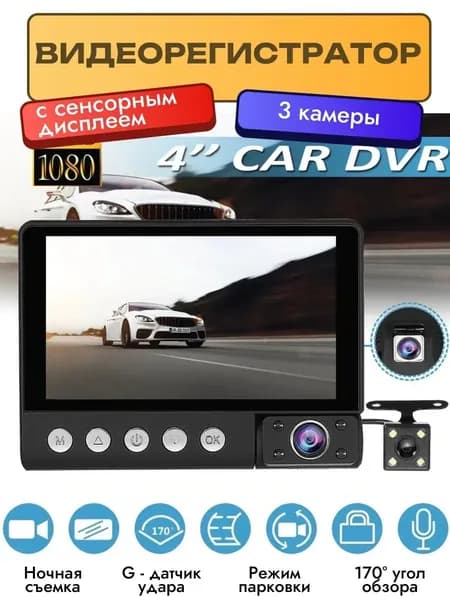 Автомобильный видеорегистратор