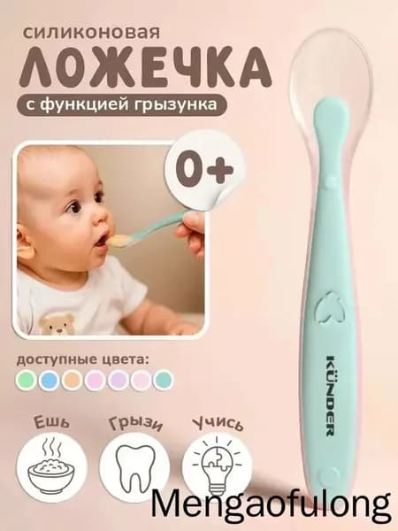 Ложка для кормления
