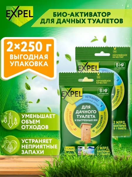 Биоактиватор для дачных туалетов и септиков, Expel, Бактерии, Средство для выгребных ям, 250 г х 2 шт